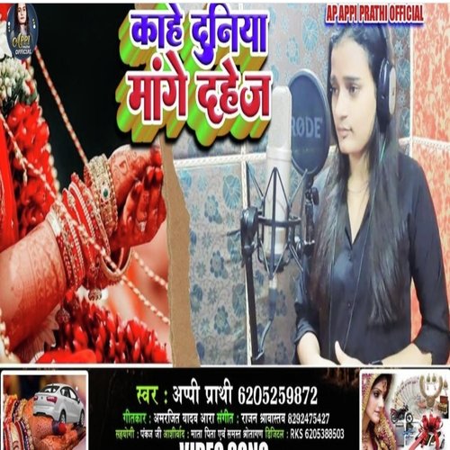 Kahe Duniya Mange Dahej