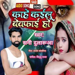 Kahe Kailu Bewafai Ho