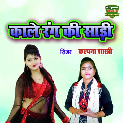 Kale Rang Ki Saree