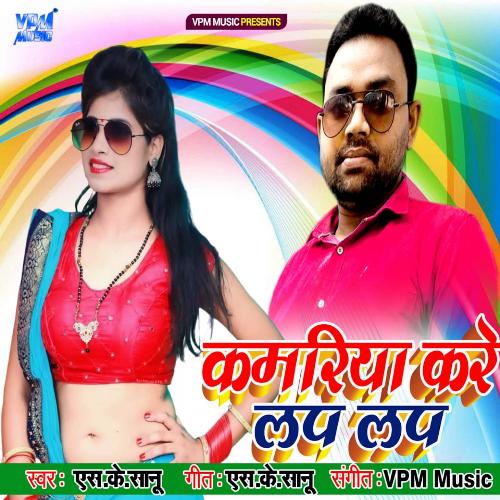 Kamariya Kare Lap Lap_poster_image