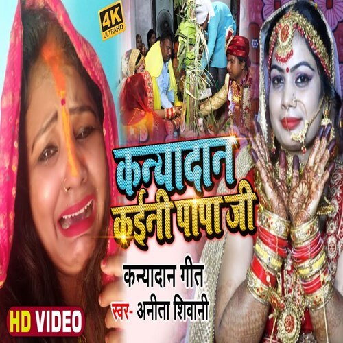 Kanyadan Kaini Papa Ji
