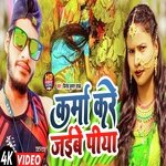 Karma kare Jaibe Piya (Khortha)