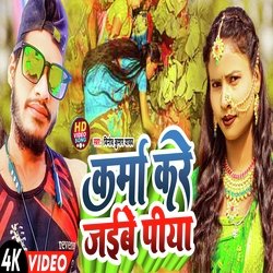 Karma Kare Jaibe Piya