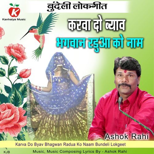 Karva Do Byav Bhagwan Radua Ko Naam Bundeli Lokgeet