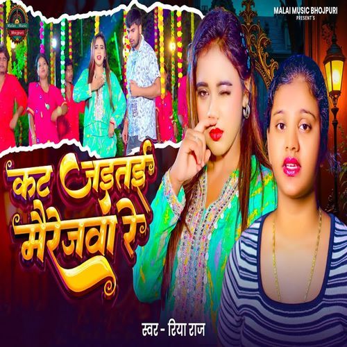 Kat Jaitai Mairejwa Re