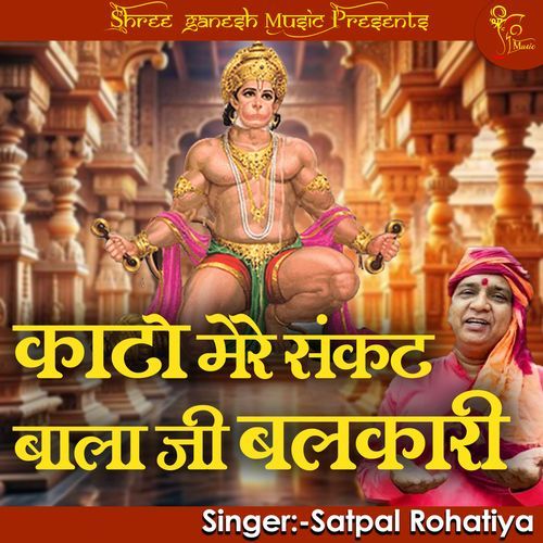 Kato Mere Sankat Bala Ji