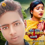 Kauna Kona Jaanu Ge Tor Shaadi Laglau