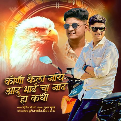 Koni Kela Nay Aadu Bhai Cha Nad Ha Kadhi