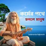 Kormer Pothe Cholle Manush