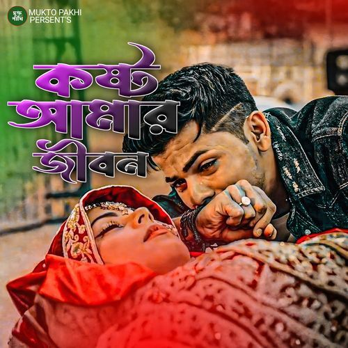 Kosto Amar Jibon