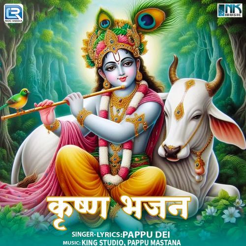 Krishna Bhajan