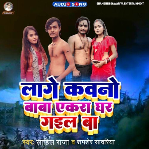Lage Kawno Baba Akra Ghar Gailba