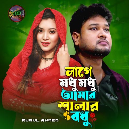 Lage Modhu Modhu Amar Shalar Bodhu
