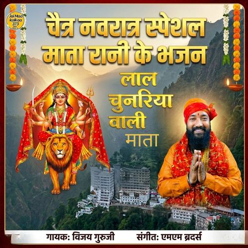 Lal Chunriya Wali Mata