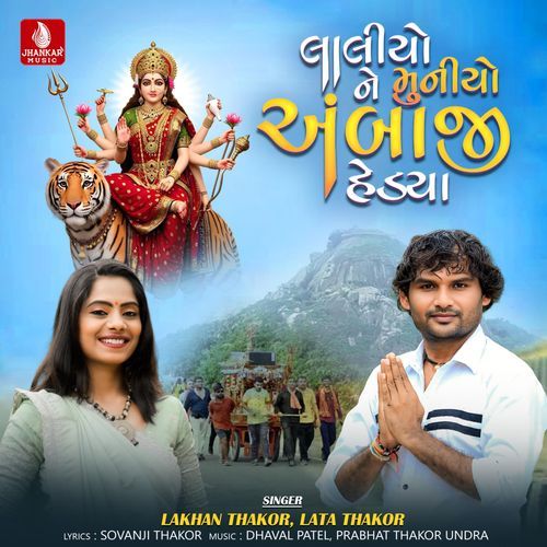 Laliyo Ne Muniyo Ambaji Hedya