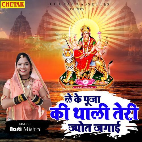 Le Ke Puja Ki Thali Teri Jyot Jagai