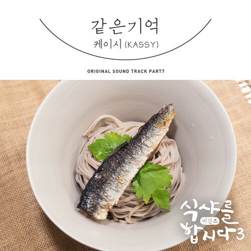 Let′s Eat! 3 : Begins, Pt. 7 (Original Television Soundtrack)