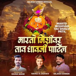 MARATO MISHIVAR TAV DHAVJI PATIL