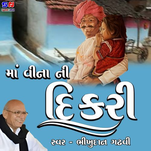 Maa Vina Ni Dikri