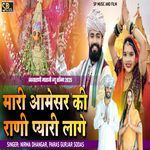 Maaree Aamesar Kee Raanee Pyaaree Laage