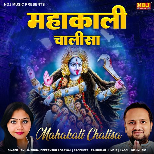 Mahakali Chalisa