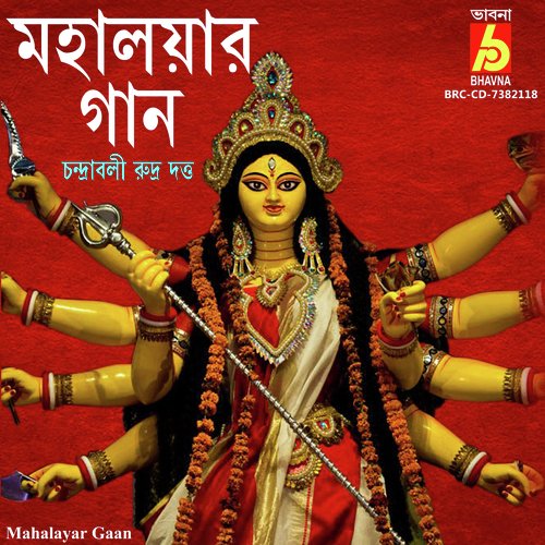 Keno Bholo Durga