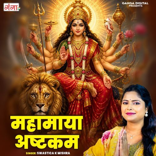 Mahamaya Ashtakam