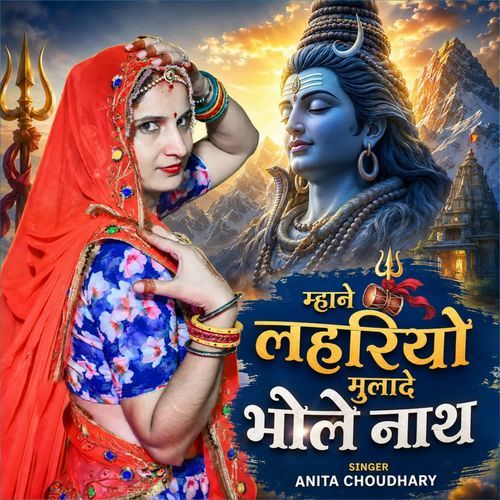 Mahane Lahariyo Mulaade Bhole Nath