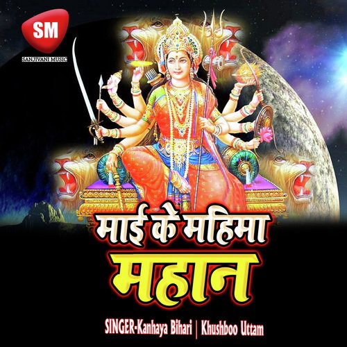 Mai Ke Mahima Mahan (Durga Bhajan)