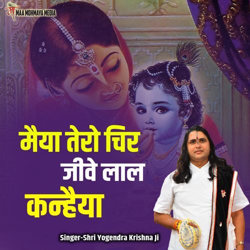 Maiya Tero Chir Jive Laal Kanhaiya