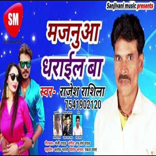 Majanua Dharail Ba (Bhojpuri)