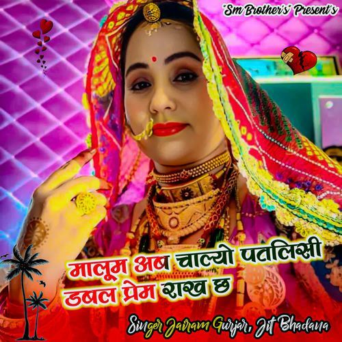 Malum ab chalyo patlisi double prem rakh ch