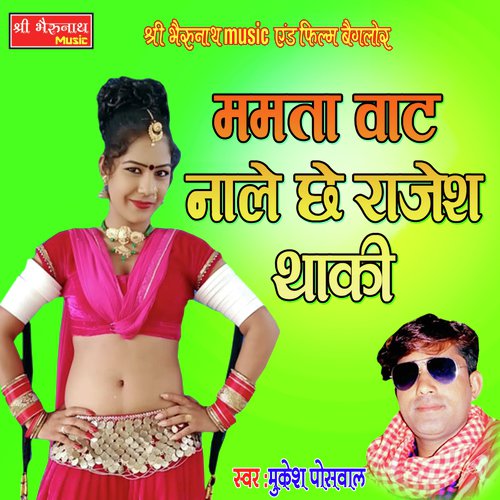 Mamta Vaat Naale Chhe Rajesh Thaki (Rajasthani Song)