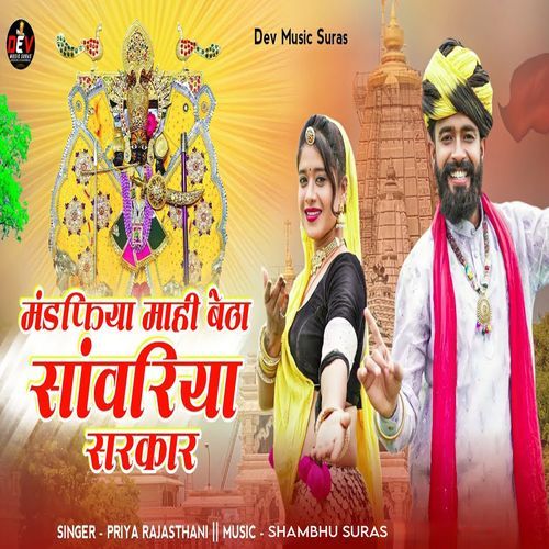 Mandfiya Mahi Betha Sanwariya Sarkar
