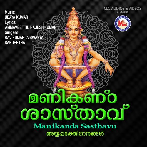 Swami Saranam Saranam