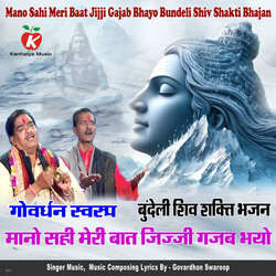 Mano Sahi Meri Baat Jijji Gajab Bhayo Bundeli Shiv Shakti Bhajan-Hh8RYTNmdnc