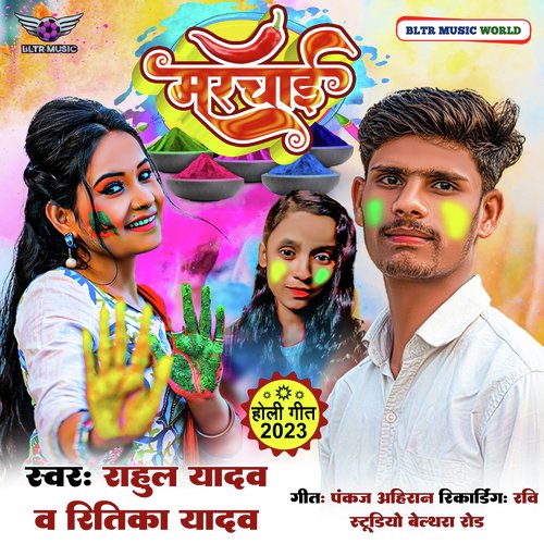 Marchai (Bhojpuri)