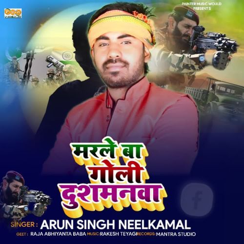 Marle Ba Goli Dushmanwa
