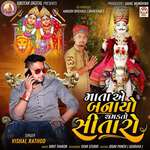 Mata Ae Banayo Chamakto Sitaro