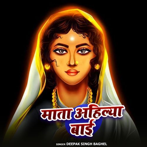 Mata Ahilya Bai