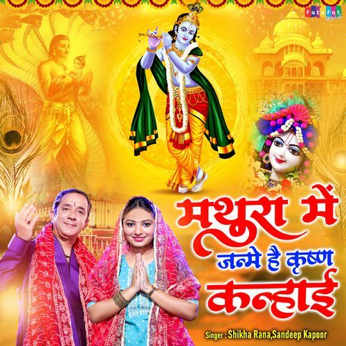 Mathura Mein Janme Hai Krishan Kanhai