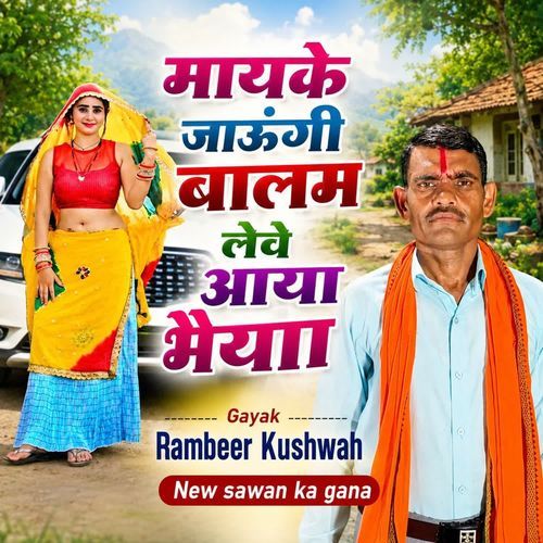 Mayke Jaaungi Balam Leve Aaya Bhaiya