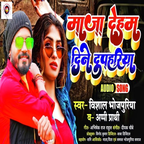 Maza Deham Dine Dupahriya (Bhojpuri)