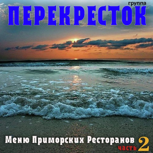 Я Люблю Тебя Это Здорово Lyrics - Группа "Перекресток" - Only On.