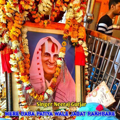 Mere Baba Patiya Wale Jagat Rakhbare