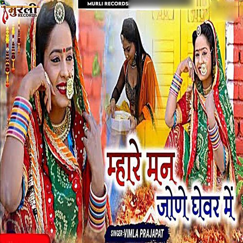 Mhare Man Jone Ghevar Me (Original)