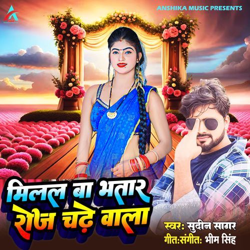 Milal Ba Bhatar Roj Chadhe Wala (Bhojpuri Song)