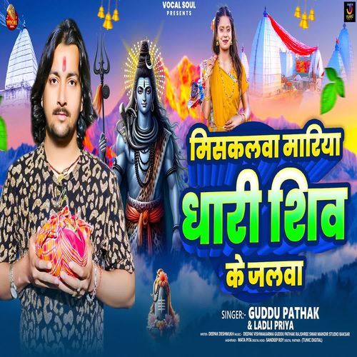 Misskalwa Mariya Dhari Shiv Ke Jalwa