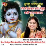 More Dindayal Mathe Mukut Kahan Pae Maharaj Bundeli Kartik Geet