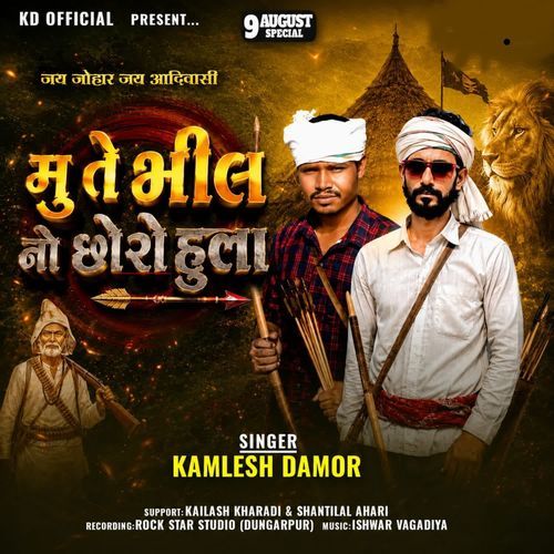 Mu Te Bhil No Choro Hu La